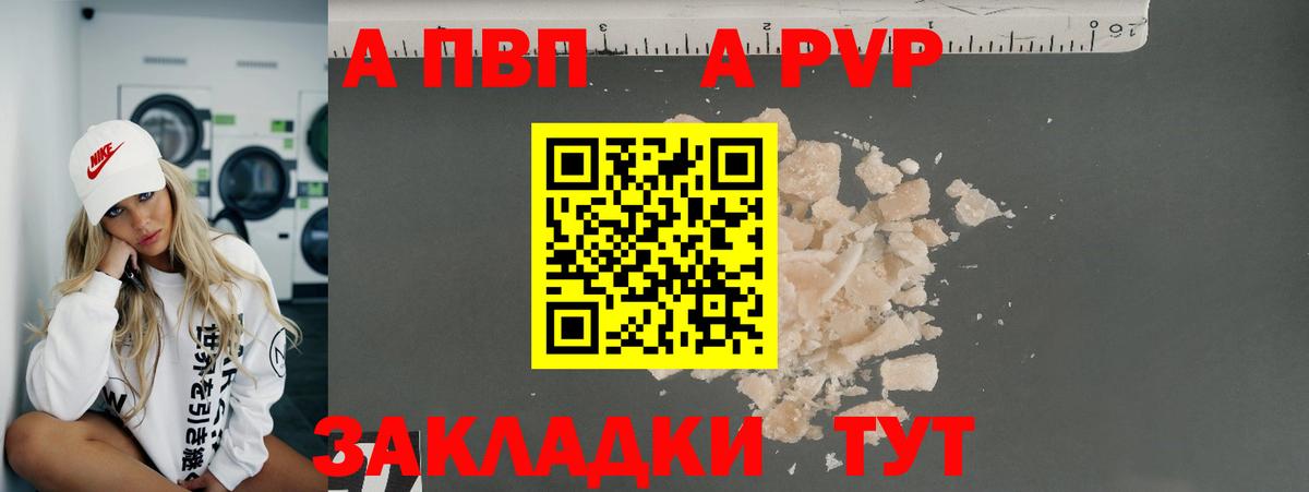где продают наркотики  Вход с VPN  Alpha-PVP Соль  A-PVP мука  Топки  А ПВП крисы CK 