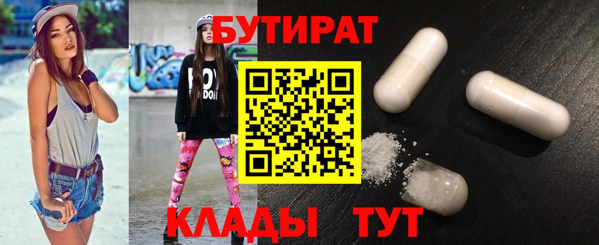Бутират вода Топки