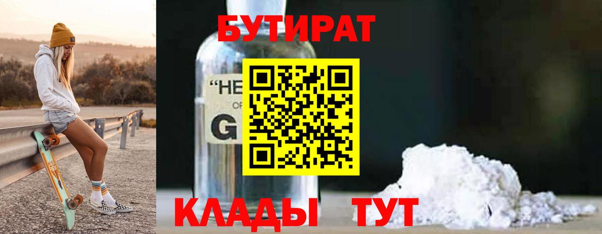 БУТИРАТ  Вход с VPN  Топки  Бутират оксана 