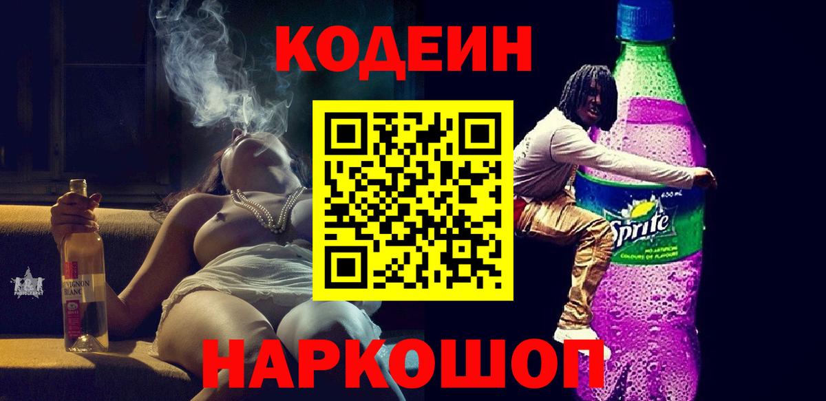 Топки  Codein напиток Lean (лин)  Кодеиновый сироп Lean Purple Drank  Вход с VPN 