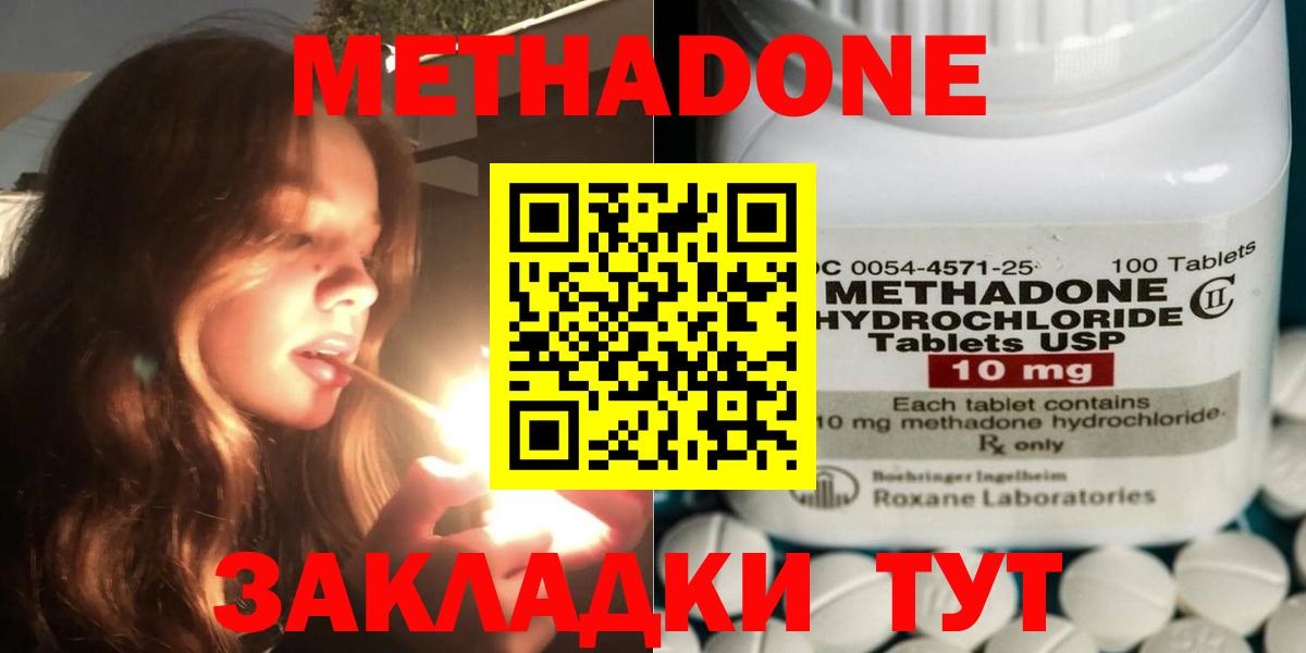 Метадон methadone Топки